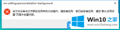 老鸟教您Win10重置系统后个性化和显示设置打不开的详尽处理方式
