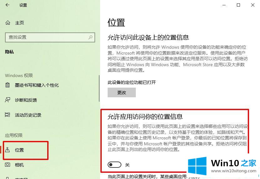 Win10系统定位无法打开的详细解决举措