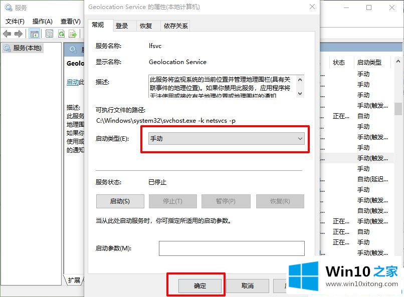 Win10系统定位无法打开的详细解决举措