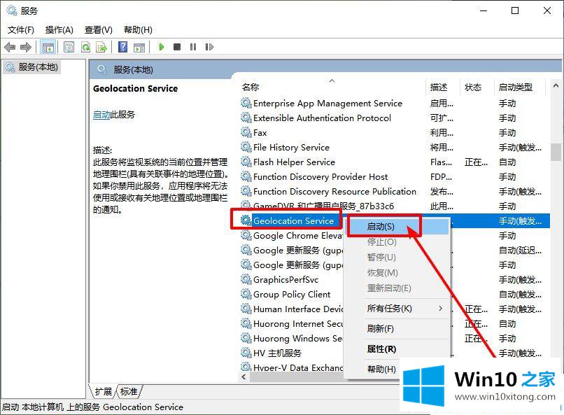 Win10系统定位无法打开的详细解决举措