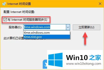 win10时间同步服务器的修复手法