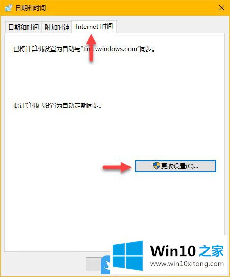 win10时间同步服务器的修复手法