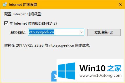 win10时间同步服务器的修复手法