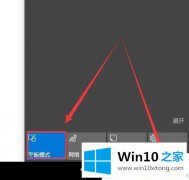 图文给你说Win10怎么退出平板模式的修复操作