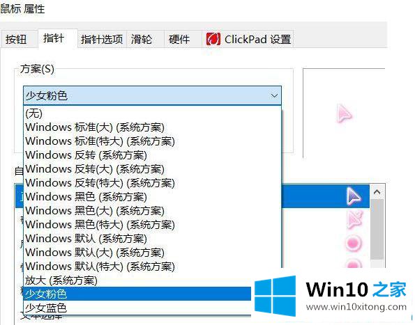 Win10系统怎么改鼠标样式的修复技巧