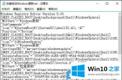 今天帮您Win10右键菜单添加Windows更新选项的详细处理步骤