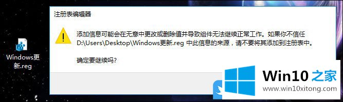 Win10右键菜单添加Windows更新选项的详细处理步骤