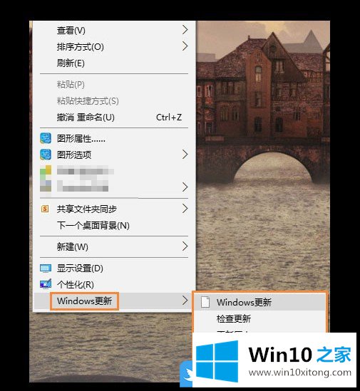 Win10右键菜单添加Windows更新选项的详细处理步骤