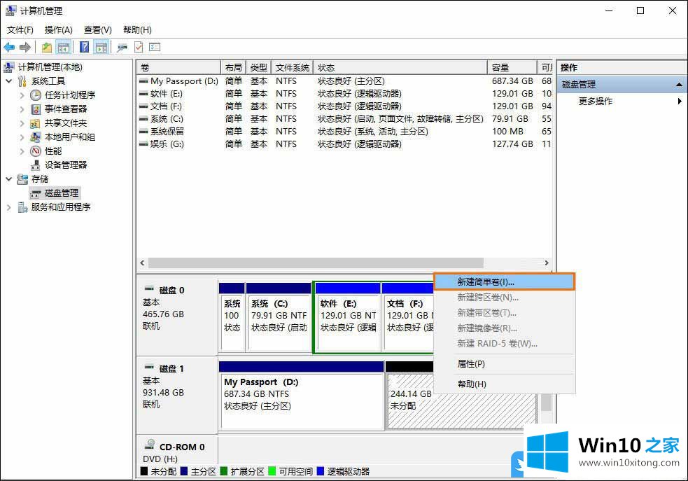Win10如何对移动硬盘重新分区的详尽解决方式