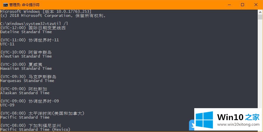 Win10使用命令提示符调整时区的完全操作法子