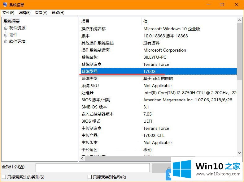 Win10查看系统信息几个方法的操作办法