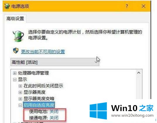 Win10笔记本屏幕会自己暗下来的详细解决门径