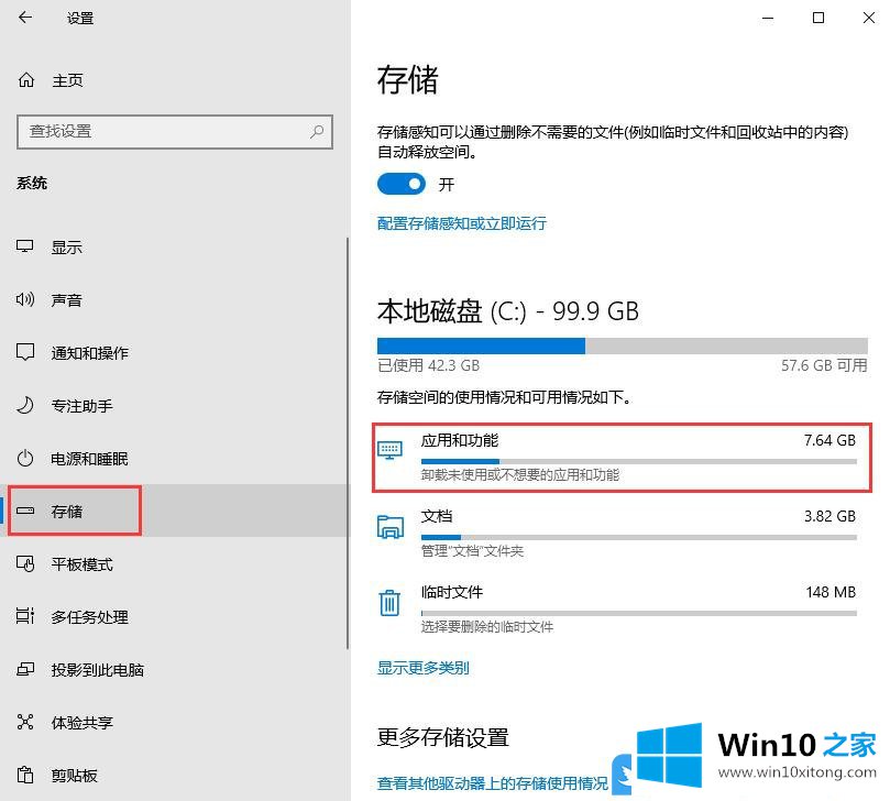 Win10怎么重置邮件和日历应用的操作教程