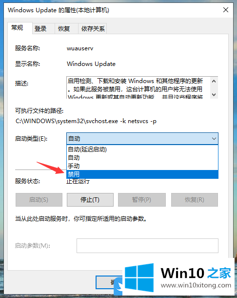 Win10禁用Windows Update服务的详尽处理措施