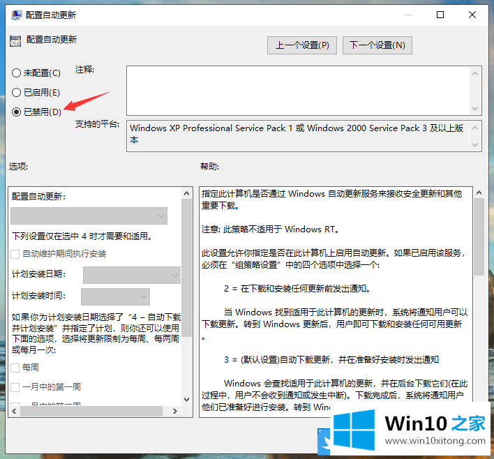 Win10禁用Windows Update服务的详尽处理措施