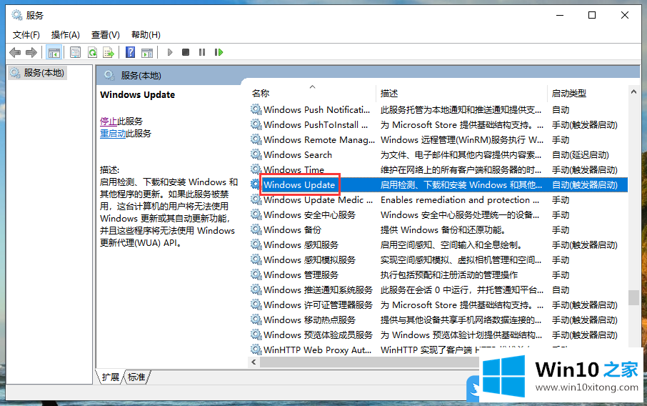 Win10禁用Windows Update服务的详尽处理措施