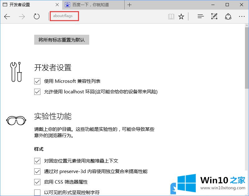 Win10关闭Edge浏览器开发者设置的完全解决举措