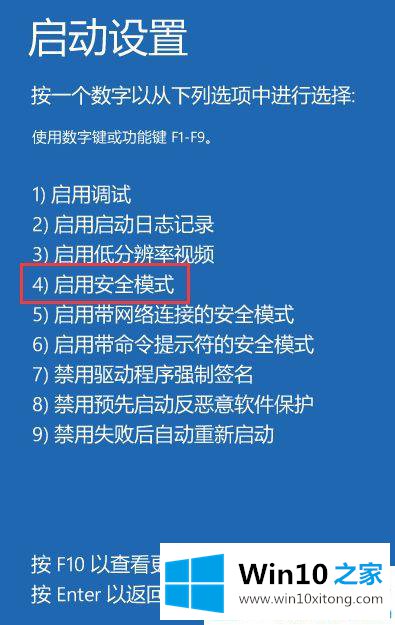 Win10系统如何进入安全模式的具体操作办法