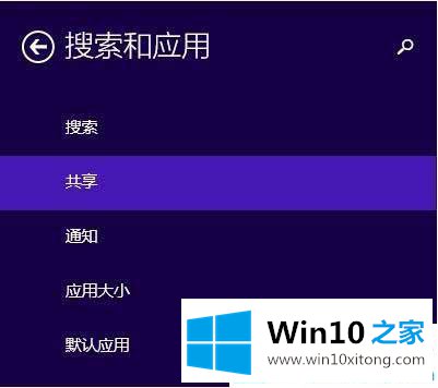 Win10系统如何关闭应用共享的具体解决手法