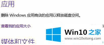 Win10系统如何关闭应用共享的具体解决手法