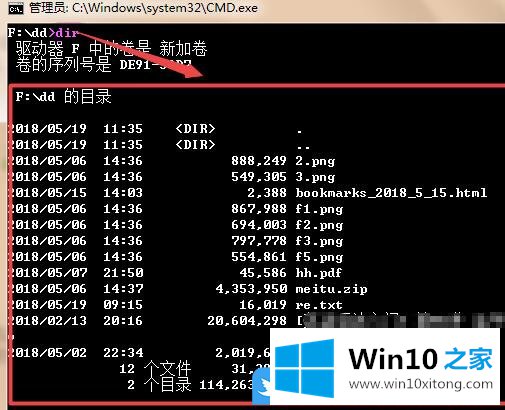 Win10如何使用cmd命令查看文件的详尽处理措施