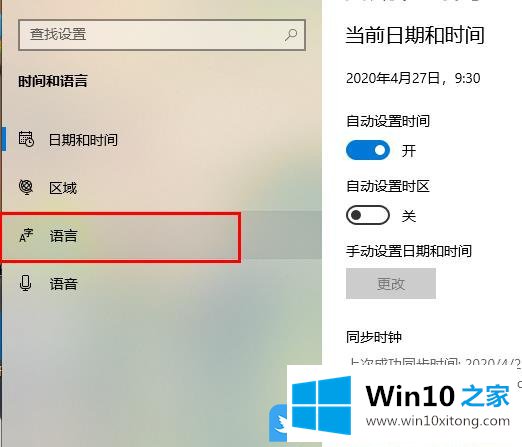 Win10如何设置系统首选语言的方法步骤