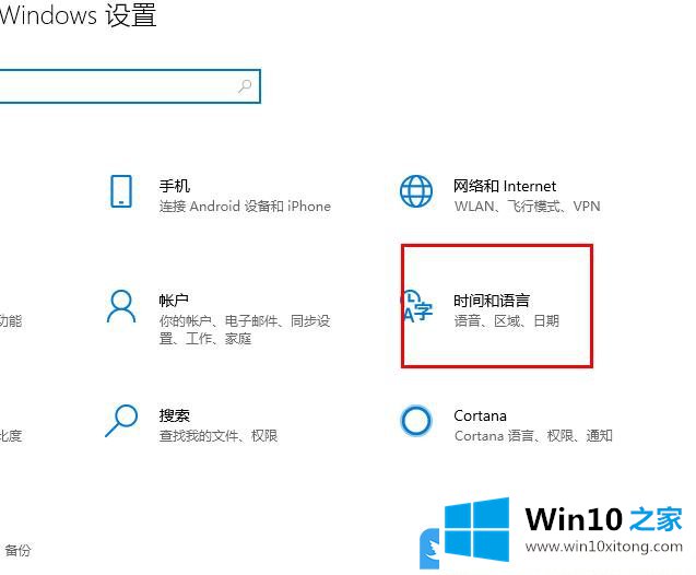 Win10如何设置系统首选语言的方法步骤