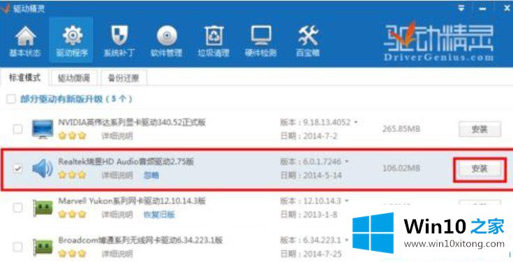 Win10系统录屏没声音的详细处理要领