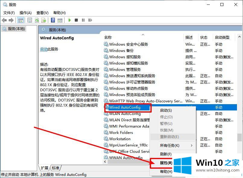 Win10系统如何打开无线网络服务的详细解决门径