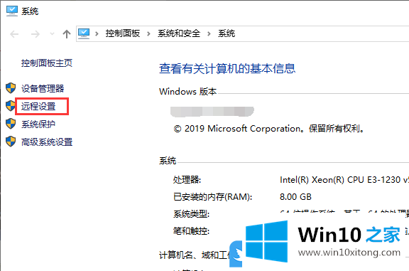 Win10开启电脑远程桌面的具体解决门径