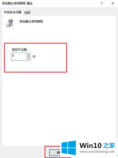 Win10系统怎么设置定期提示用户更换密码的操作教程