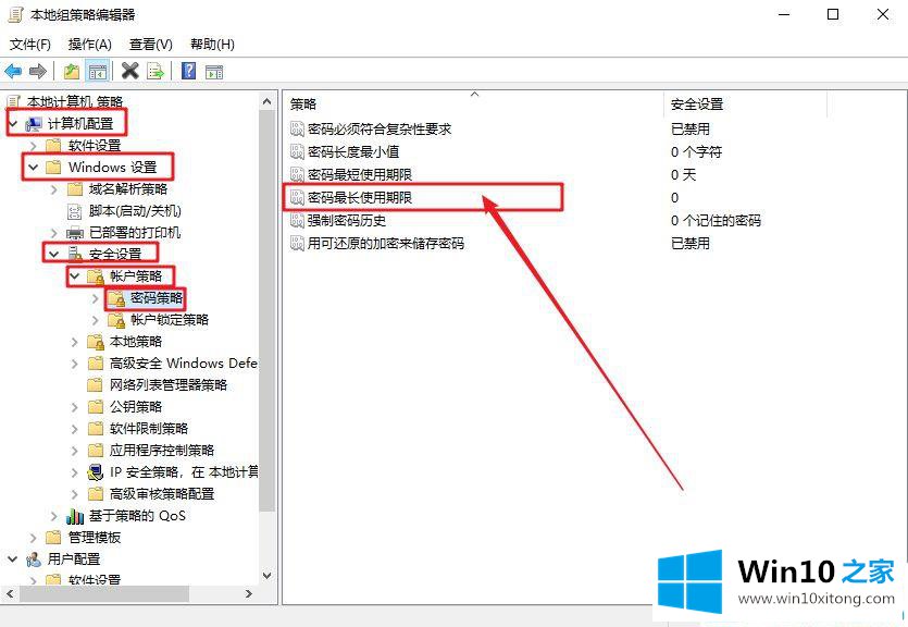 Win10系统怎么设置定期提示用户更换密码的操作教程