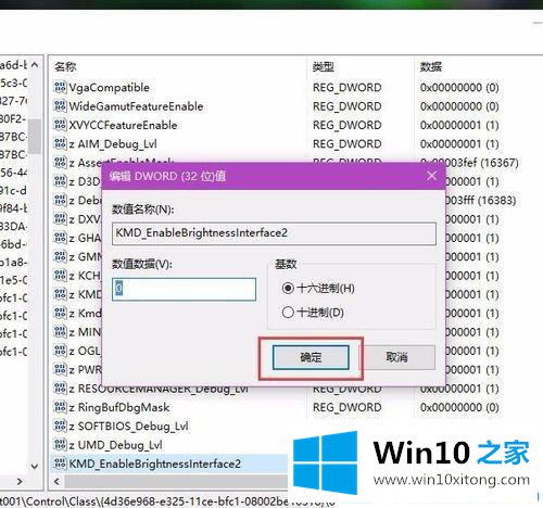 Win10系统调节屏幕亮度无效的处理方法