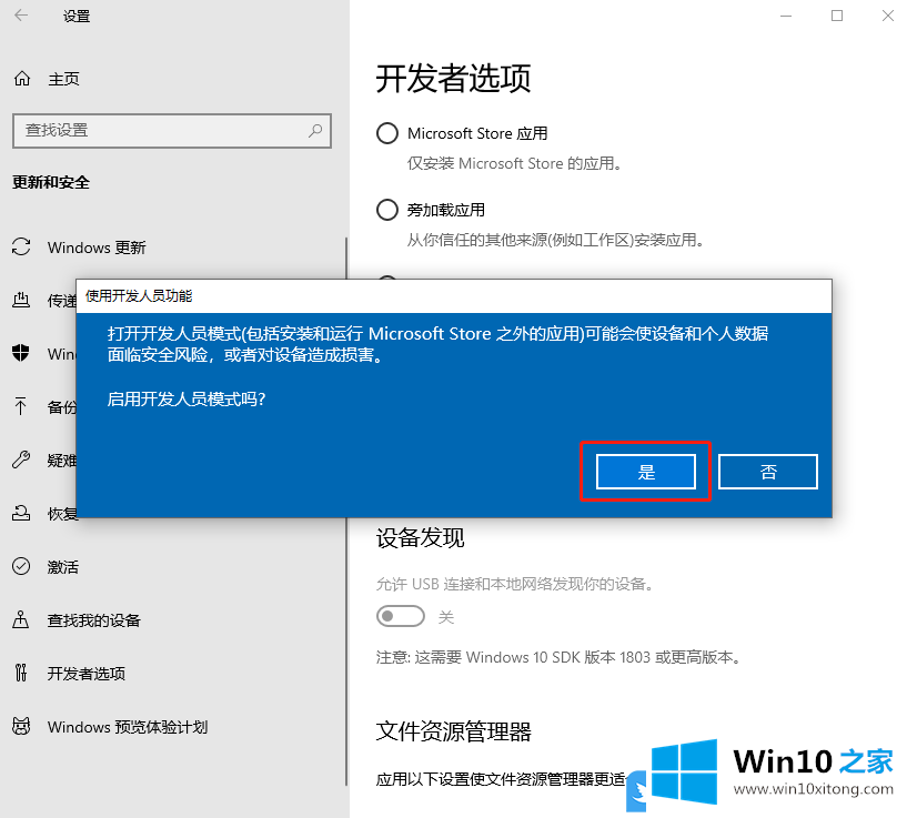 Win10启用开发人员模式的解决办法