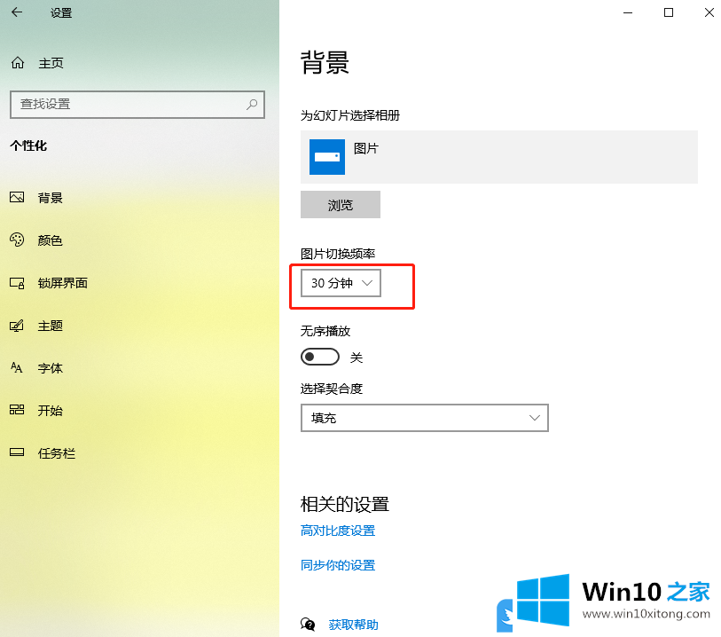 Win10幻灯片放映背景设置的解决措施