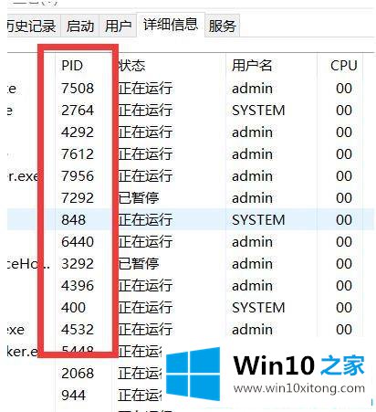 Win10系统怎么查看进程PID的完全操作步骤