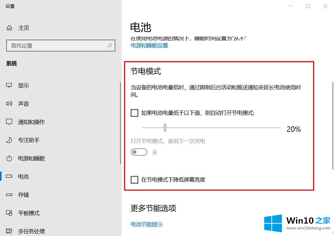 Win10笔记本拔了电源屏幕变暗怎么调的解决措施