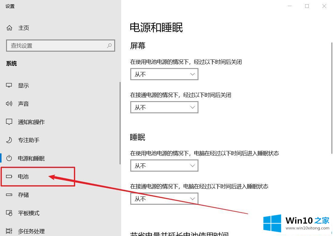 Win10笔记本拔了电源屏幕变暗怎么调的解决措施