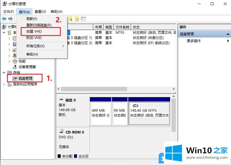 Win10创建和附加虚拟硬盘的具体方案