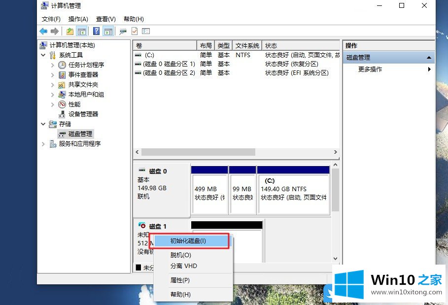 Win10创建和附加虚拟硬盘的具体方案