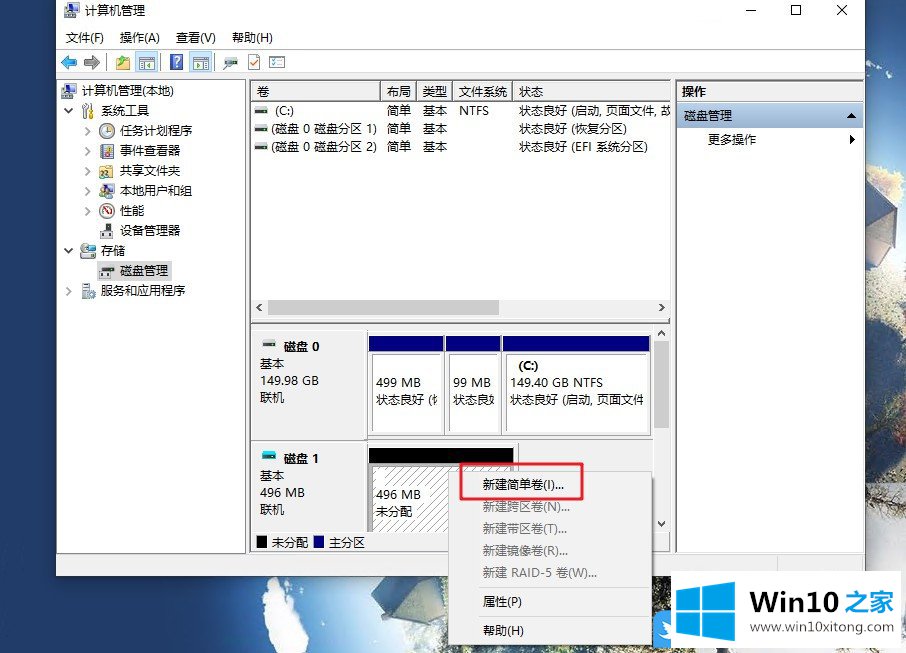 Win10创建和附加虚拟硬盘的具体方案