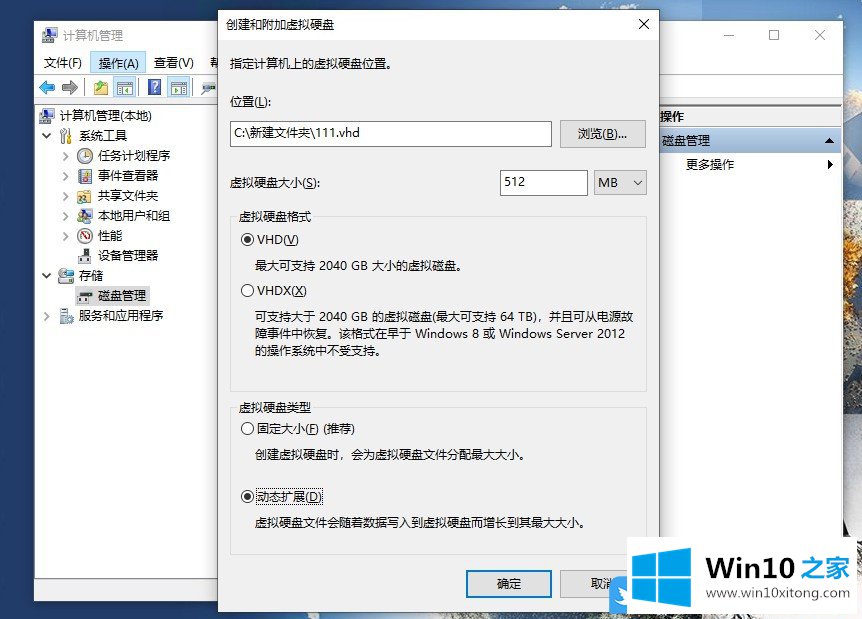 Win10创建和附加虚拟硬盘的具体方案