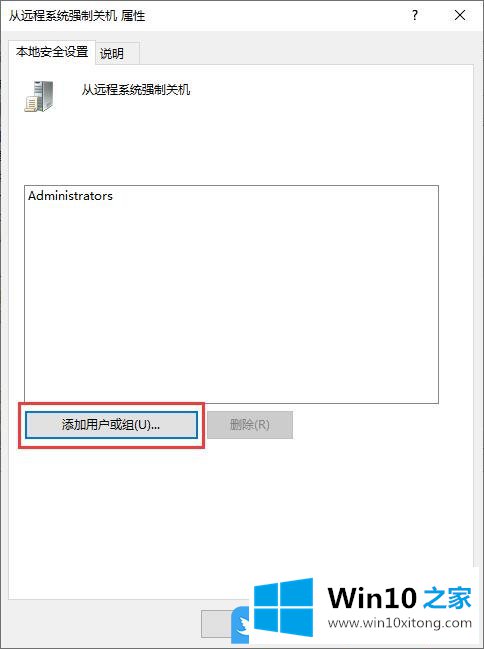 Win10设置远程系统强制关机的详尽处理要领