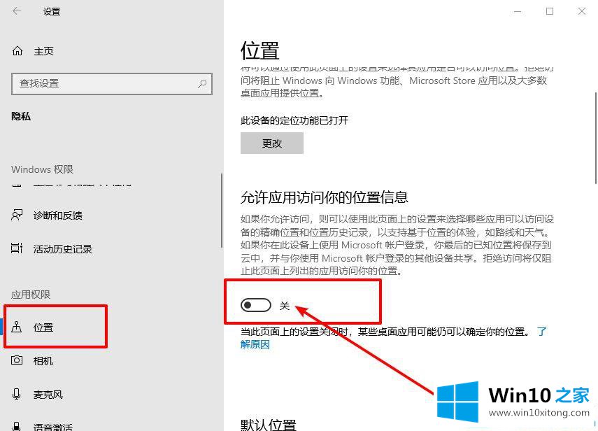 Win10系统怎么关闭定位服务的完全操作法子