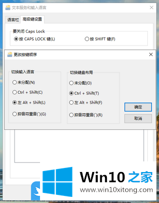 Win10如何修改输入法切换热键的详细处理方法