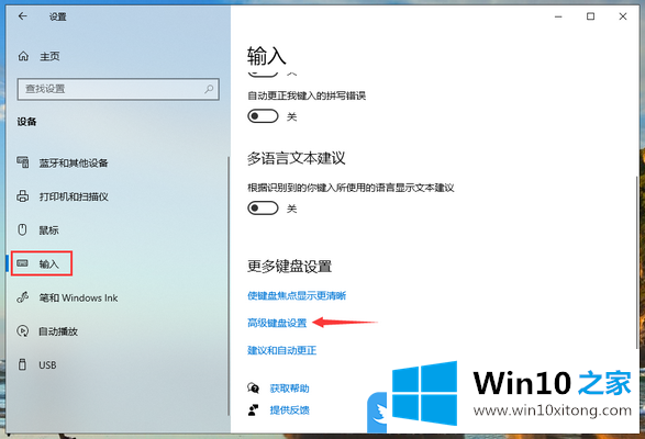 Win10如何修改输入法切换热键的详细处理方法