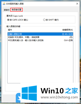 Win10如何修改输入法切换热键的详细处理方法