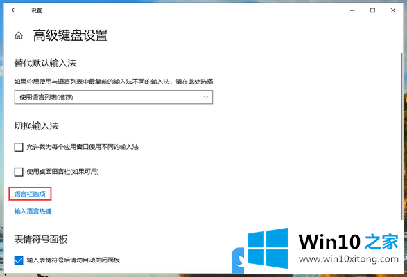 Win10如何修改输入法切换热键的详细处理方法