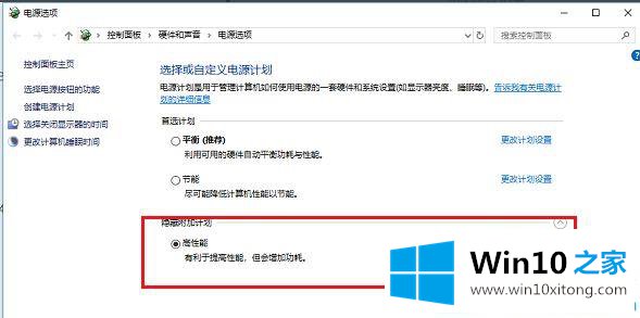 Win10系统CPU自动降频的具体处理手段