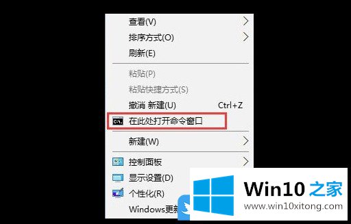 Win10在此处打开命令窗口的具体处理要领